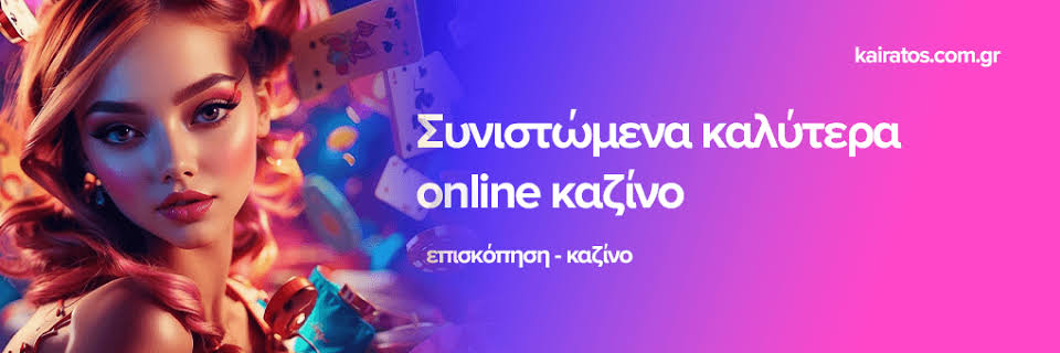 NV Casino Ελλάδα Παίξε και Κέρδισε Όπως Ποτέ Άλλοτε